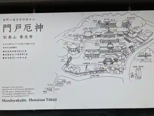 門戸厄神東光寺のその他建物