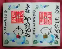 当別神社(北海道)