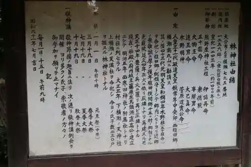 林神社の歴史