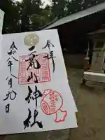 日光二荒山神社の御朱印