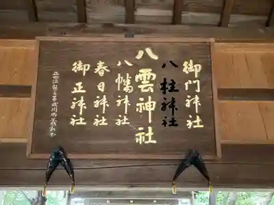 西野々八雲神社のその他建物