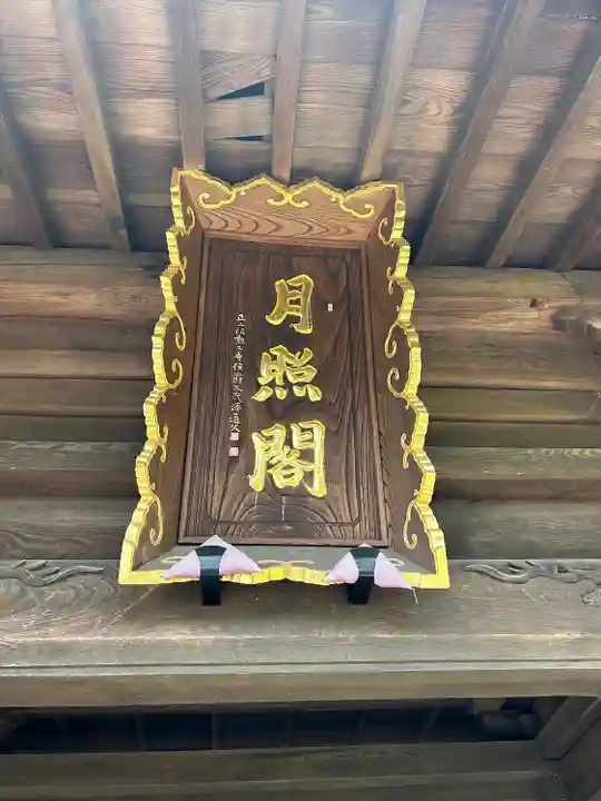 蕃松院(長野県)