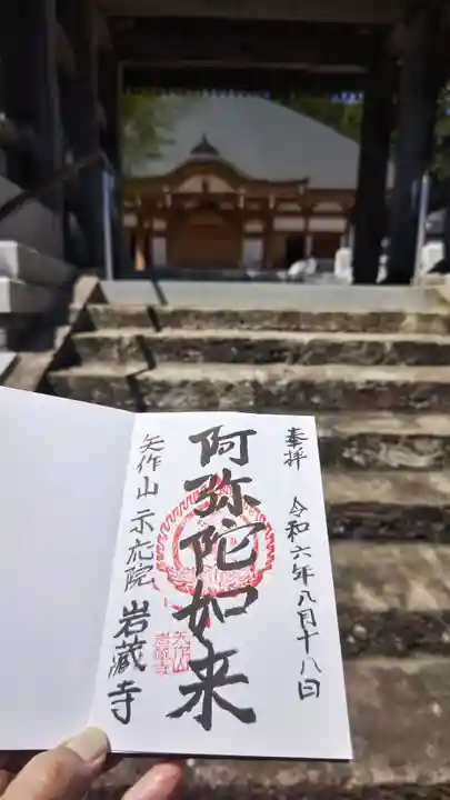 岩蔵寺(福島県)