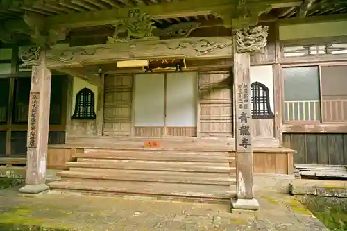 青龍寺(新潟県)
