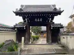 常在寺(東京都)