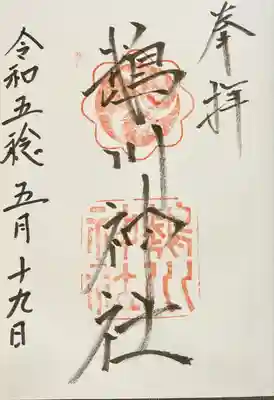 鵡川神社(北海道)