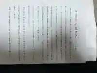 大杉神社の御朱印