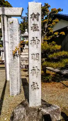 神明社（井出神明社）のその他建物