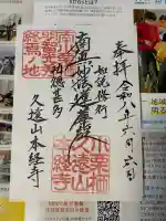 本経寺(京都府)