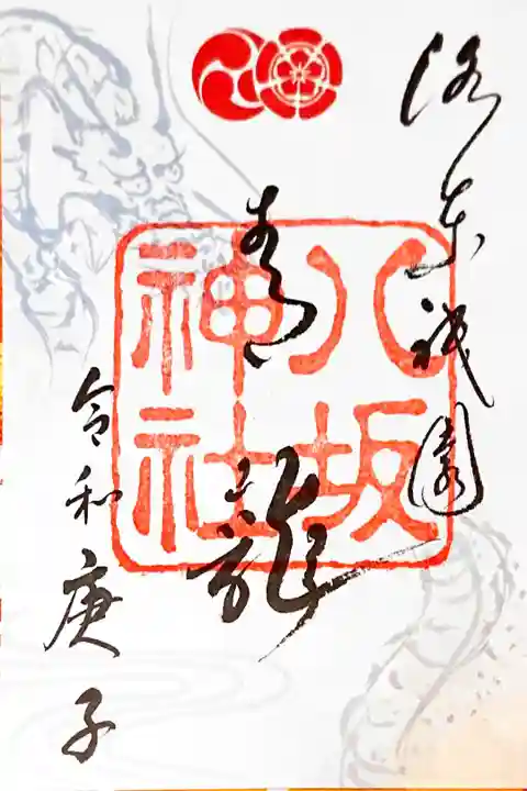 青龍さまの書置き御朱印です🙏✨