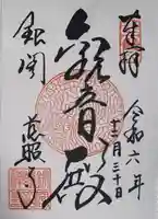 慈照寺(慈照禅寺・銀閣寺)(京都府)