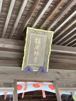 橿原神宮(茨城県)