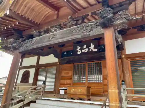 九品寺(群馬県)