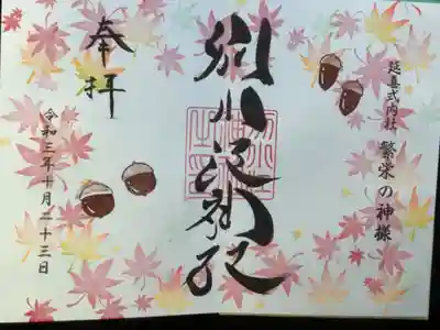 10月の直書き限定御朱印です。