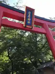 菅原神社の鳥居