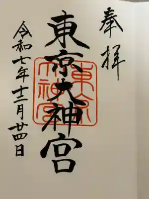 東京大神宮(東京都)