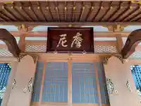 寳幢寺(埼玉県)