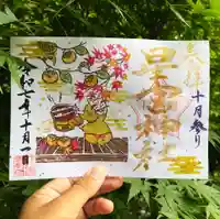 下野 星宮神社の御朱印