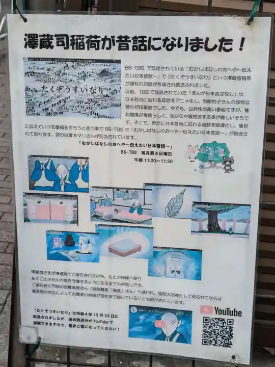 澤蔵司稲荷(慈眼院)(東京都)