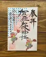 賀羅加波神社の御朱印