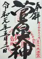 吉祥院天満宮(京都府)