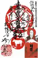 妙心寺の御朱印