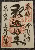 上野大佛の御朱印