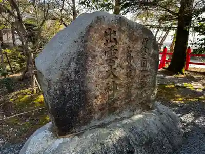出雲大神宮(京都府)