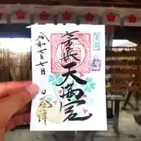 七重浜海津見神社(北海道)