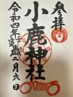 小鹿神社(埼玉県)