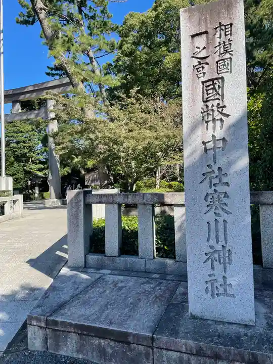 寒川神社のその他建物