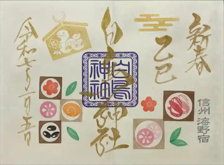 白鳥神社(長野県)