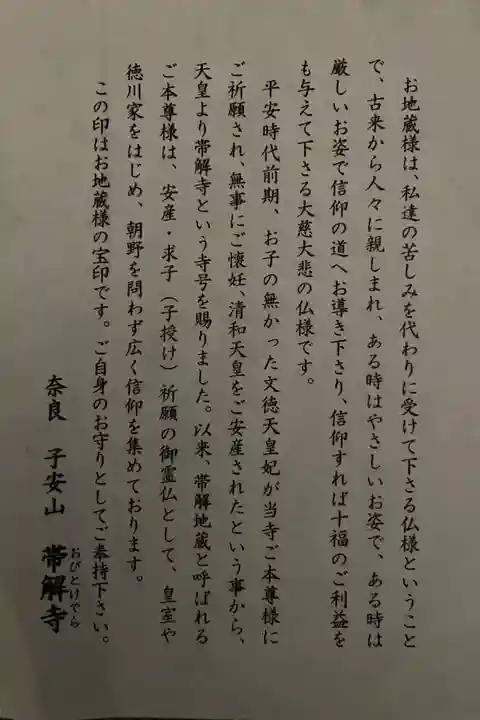 帯解寺(奈良県)