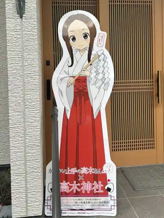 高木神社(東京都)