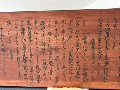 嵯峨油掛地蔵尊(京都府)