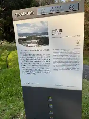 金鶏山経塚(岩手県)