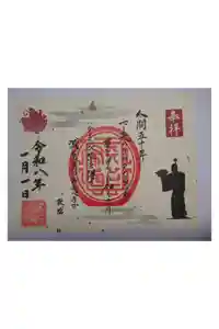 建勲神社の御朱印