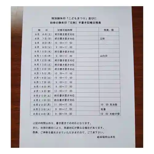 岐阜稲荷山本社(岐阜県)