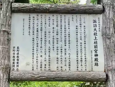 諏訪大社上社前宮(長野県)