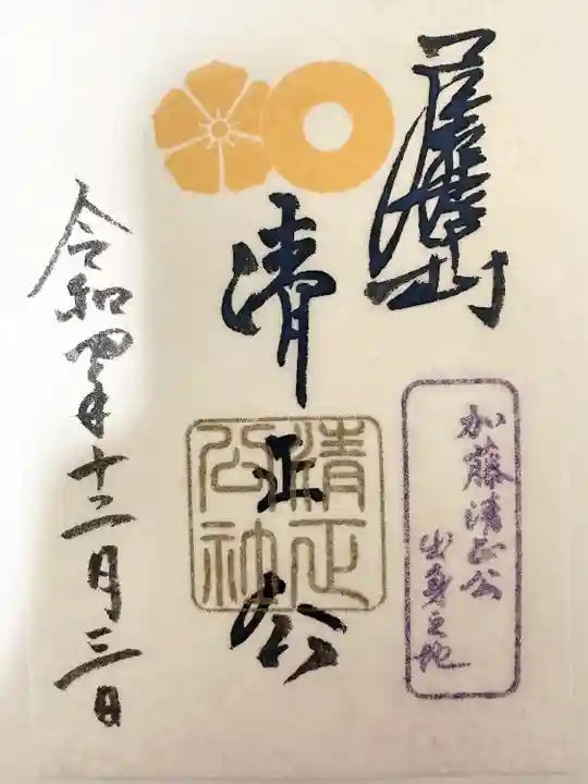 妙行寺の御朱印