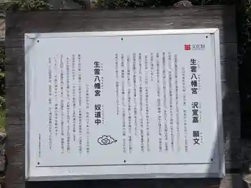 生雲八幡宮(山口県)