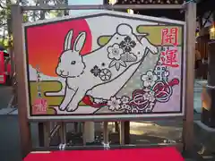 新田神社の絵馬