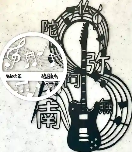 隨願寺(三重県)