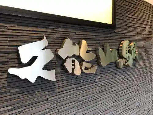 久能山東照宮の周辺