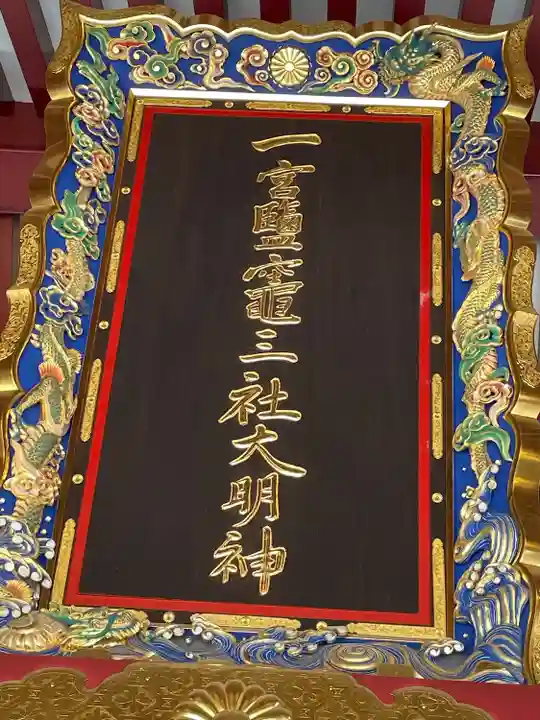 志波彦神社・鹽竈神社(宮城県)