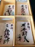 圓鏡寺の御朱印