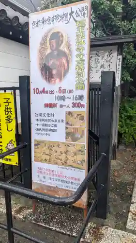 檀王法林寺（栴檀王院無上法林寺）(京都府)