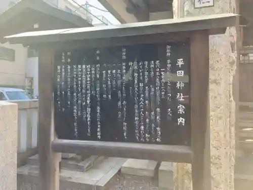 平田神社(東京都)