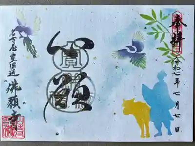 七夕御朱印「心願」600円