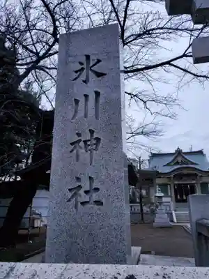 氷川神社のその他建物